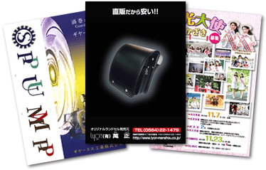 チラシ・パンフレット・ポスター