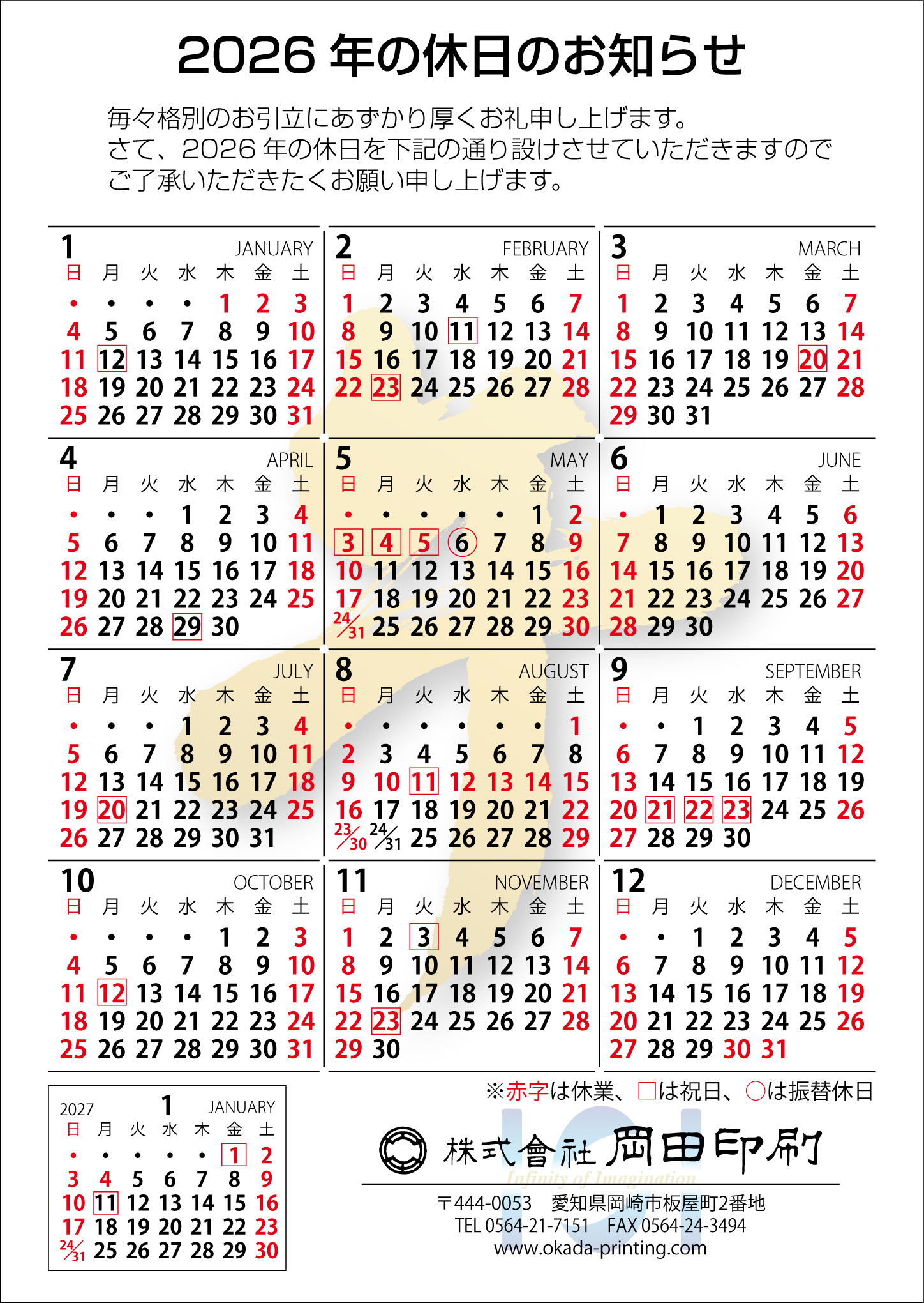 2026年 岡田印刷 年間休日カレンダー