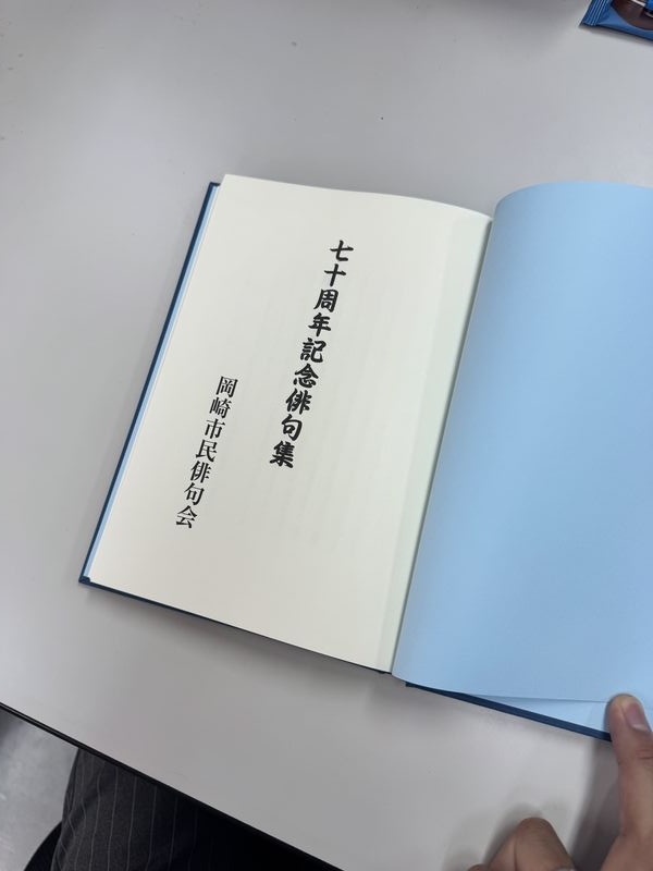 七十周年記念俳句集見開き