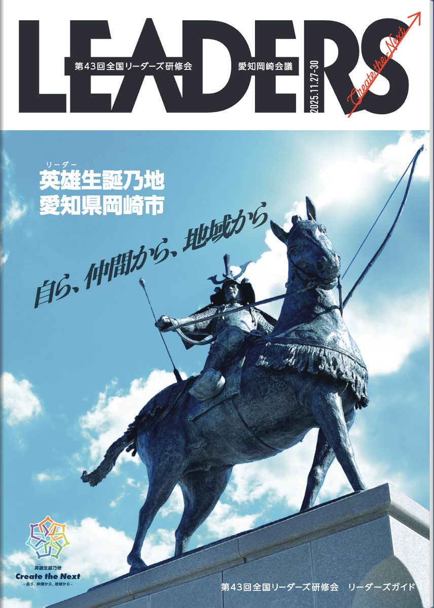 大会公式ガイド表紙