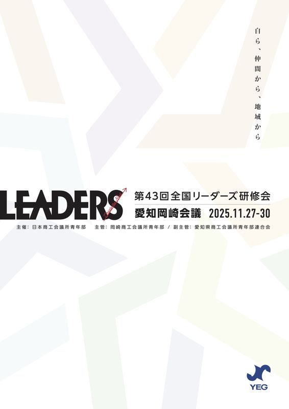 大会記念誌表紙